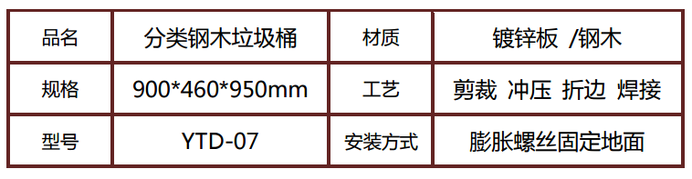 木條垃圾桶